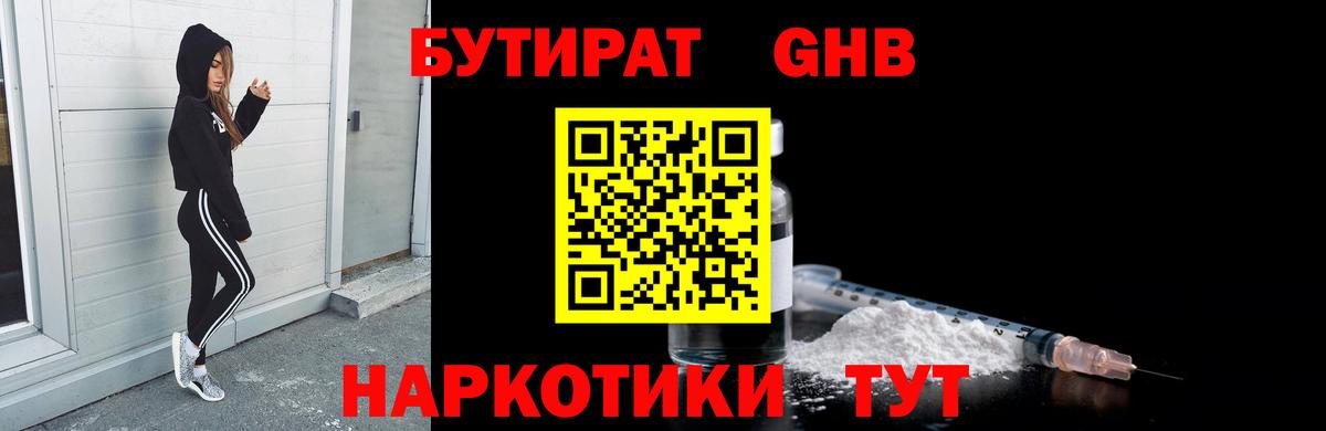 Бутират BDO Узловая