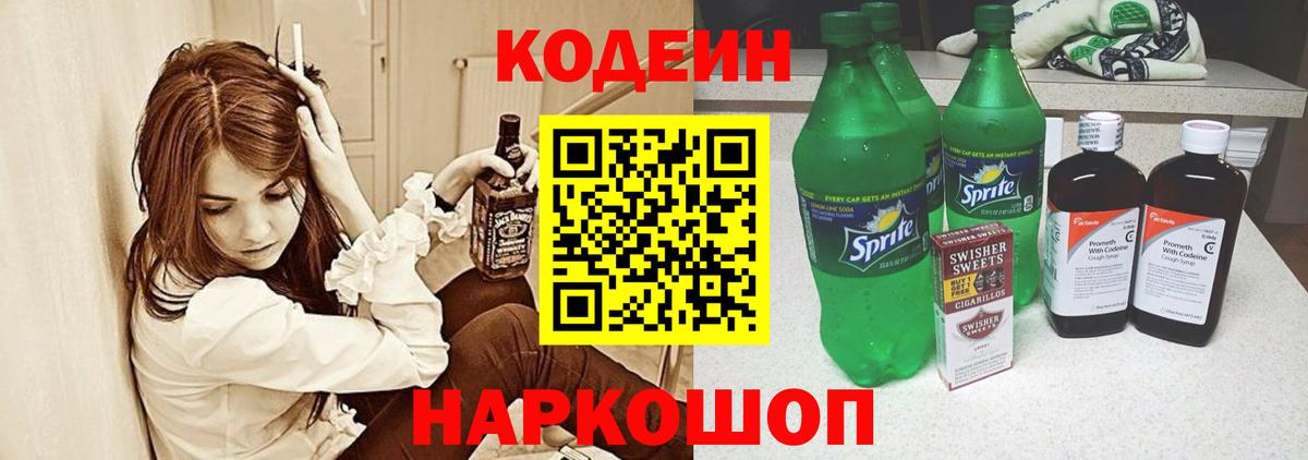 Узловая  Кодеиновый сироп Lean напиток Lean (лин)  Codein Purple Drank  Вход с VPN 