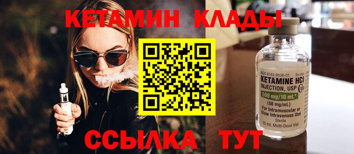 КЕТАМИН ketamine  КЕТАМИН ketamine  Узловая  Вход с VPN 