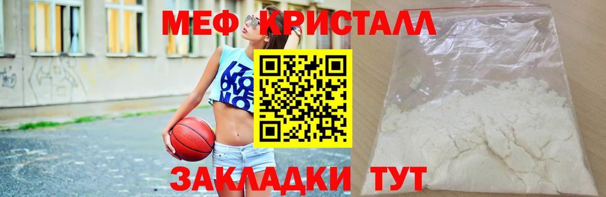 Меф кристаллы Узловая