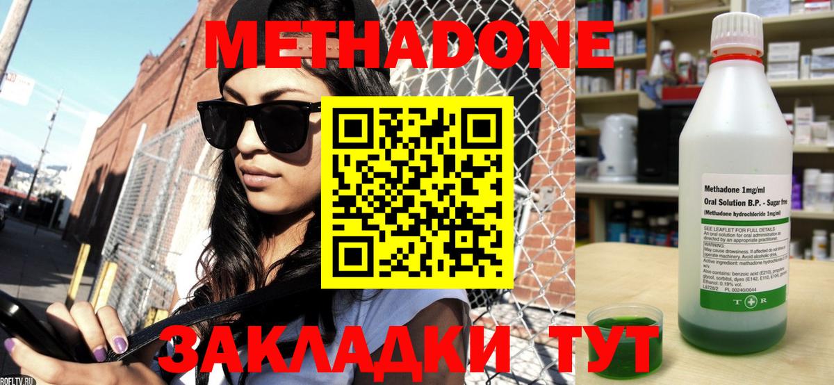 Метадон мёд Узловая